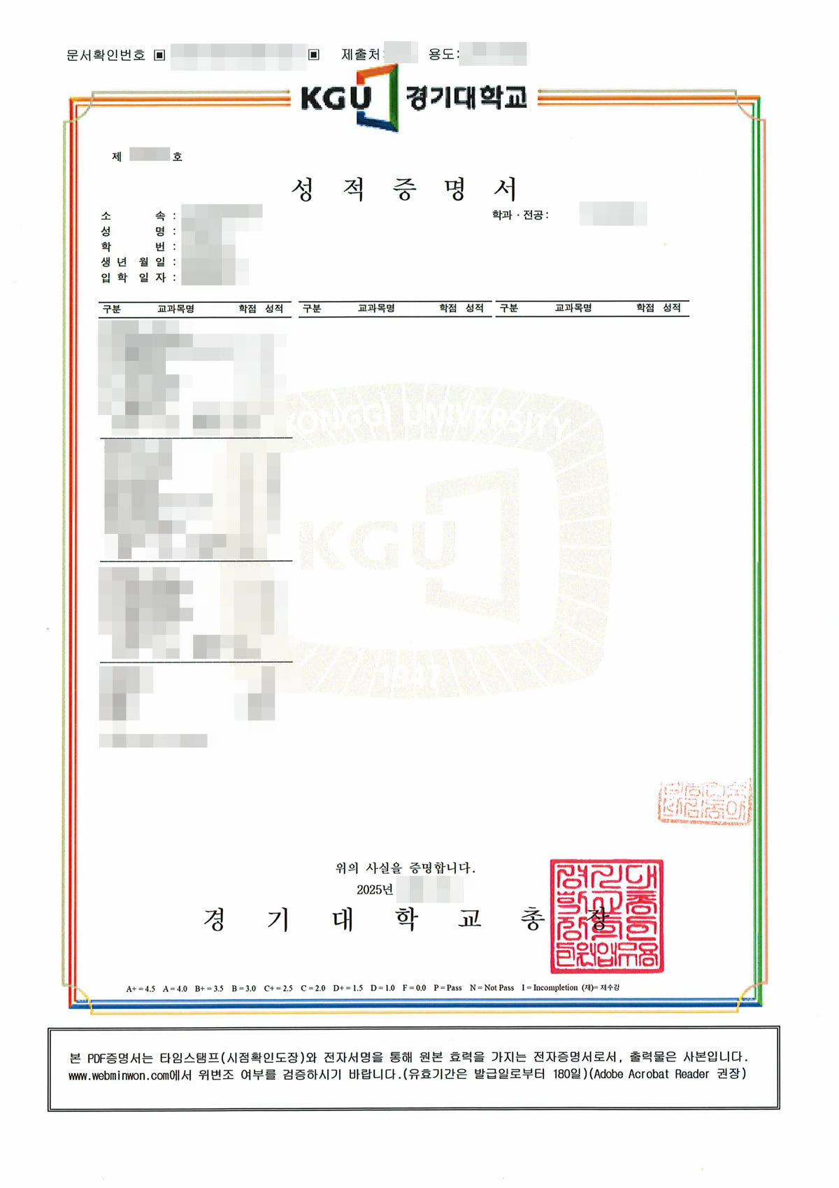 국내 대학이 발행한 성적증명서 원본으로, 캐나다 유학 서류 준비 시 번역공증 대상이 되는 문서 형태예요.