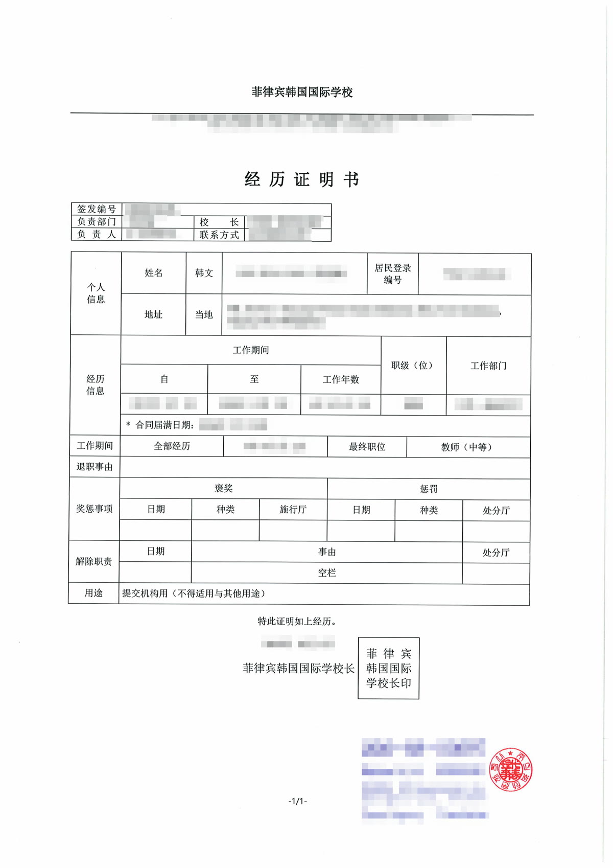 중국어로 번역된 증명서가 표 형식 서식에 기관 직인과 함께 정리된 문서로, 제출국 언어에 맞춘 번역본의 형태를 보여줍니다