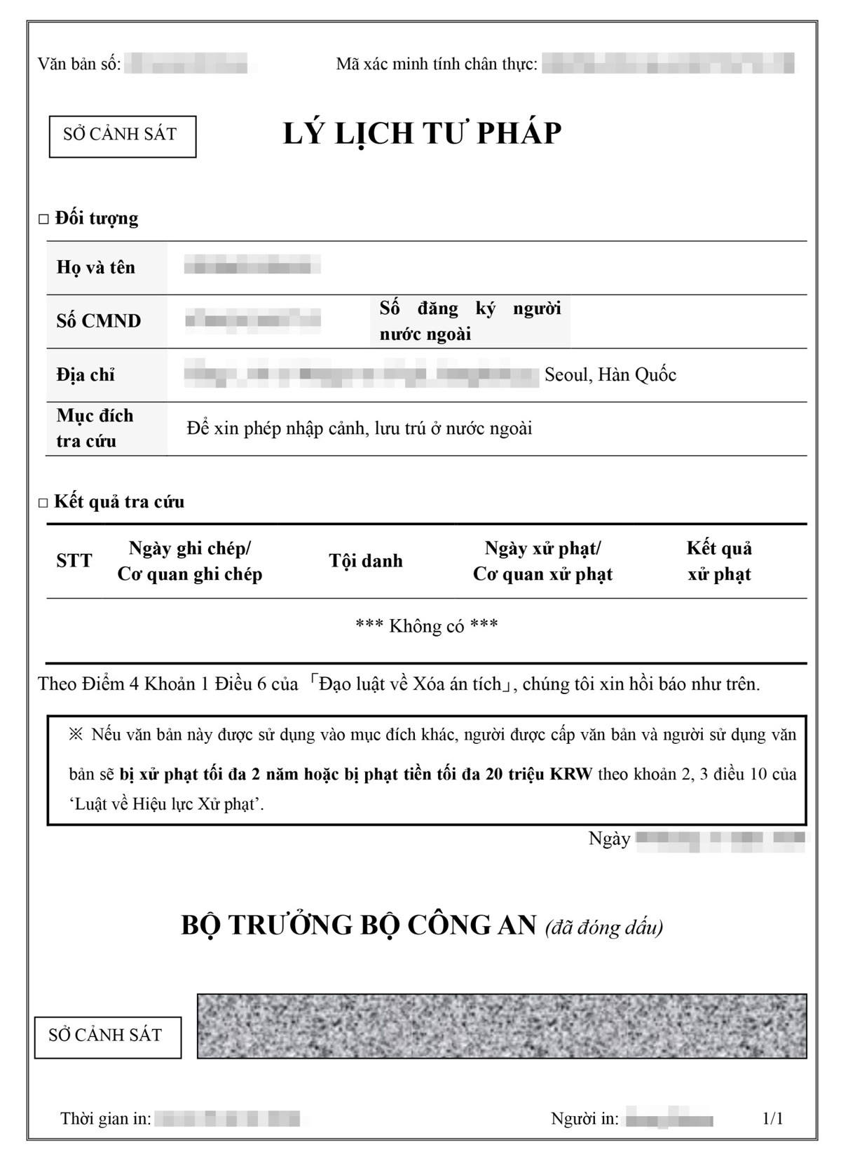 베트남 제출용으로 작성된 베트남어 번역본 전체 면을 보여주는 화면